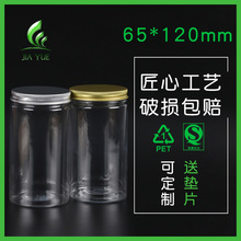 65*120mm食品级密封罐 金银盖罐子 透明塑料花茶罐 铝盖食品罐