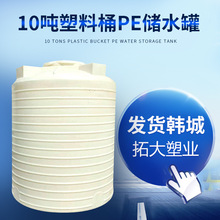 10吨塑料桶PE储水罐化工桶耐酸碱耐腐蚀发货韩城240公斤