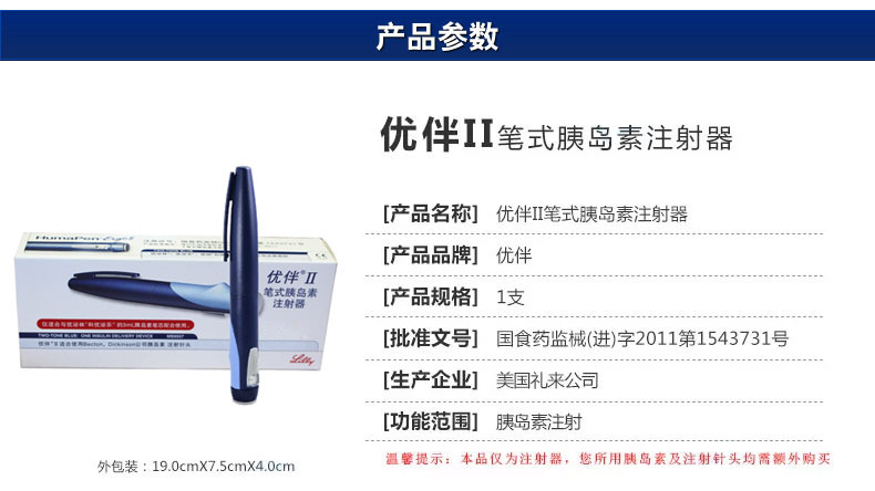 礼来优伴ii笔式胰岛素注射器家用胰岛素注射笔优泌林优泌乐3ml