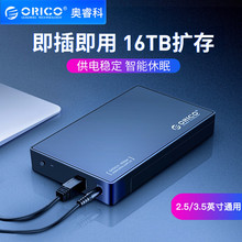 ORICO 3588US3 硬盘盒3.5寸usb3.0移动硬盘盒2.5通用sata硬盘座