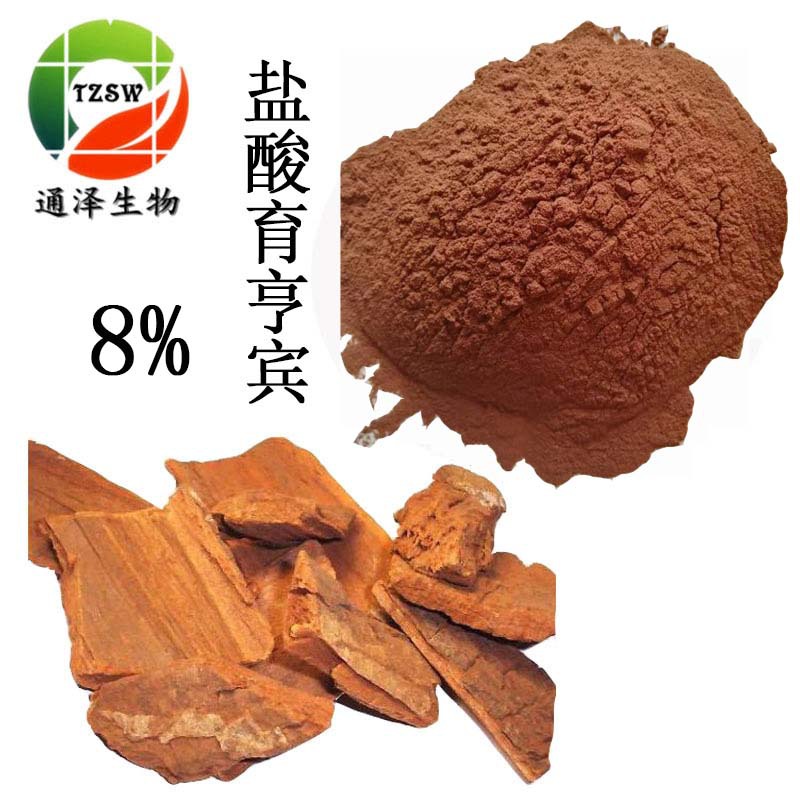育亨宾盐酸育亨宾8育亨宾育亨宾树皮提取物