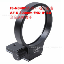 适用尼康AF 80-400mm f4.5-5.6D ED VR镜头脚架座N840D一代脚架环