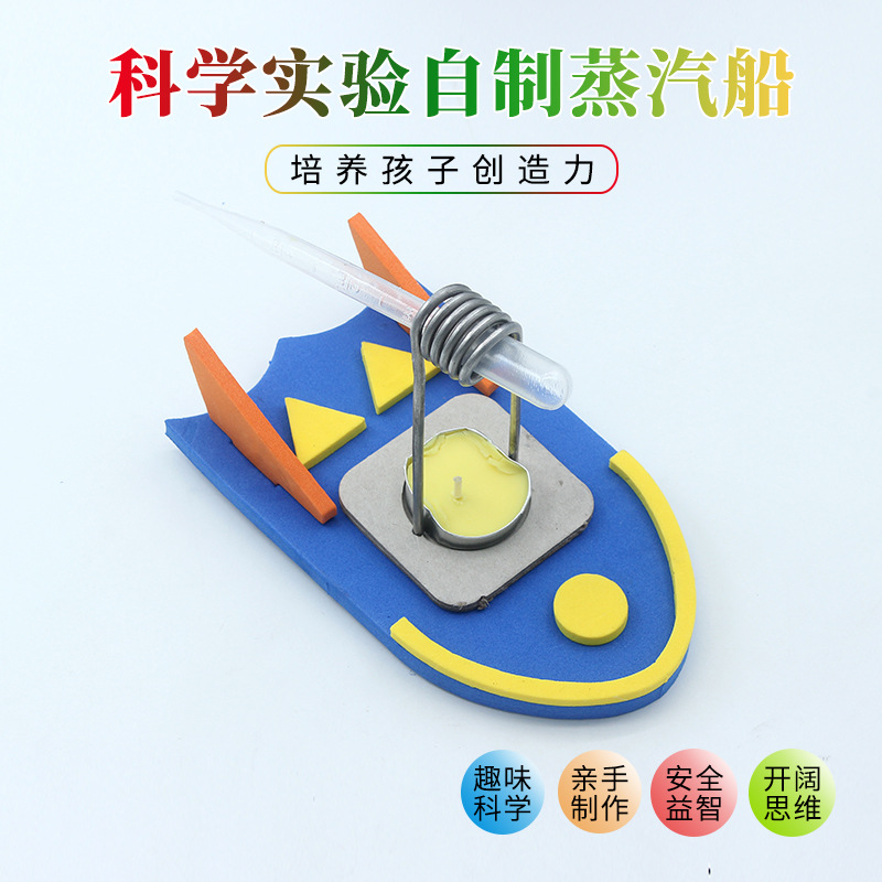 科技小制作蒸汽船喷气小船模型明轮船手工diy材料包拼装玩具