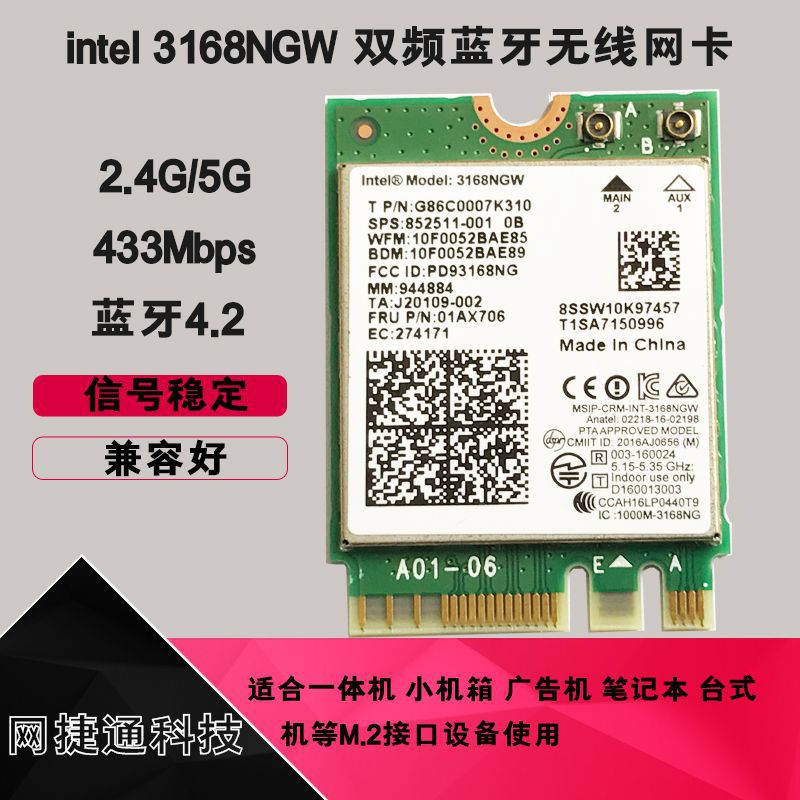 适用于intel 3168ngw 3168ac m.2 蓝牙4.2 双频wifi 无线模块
