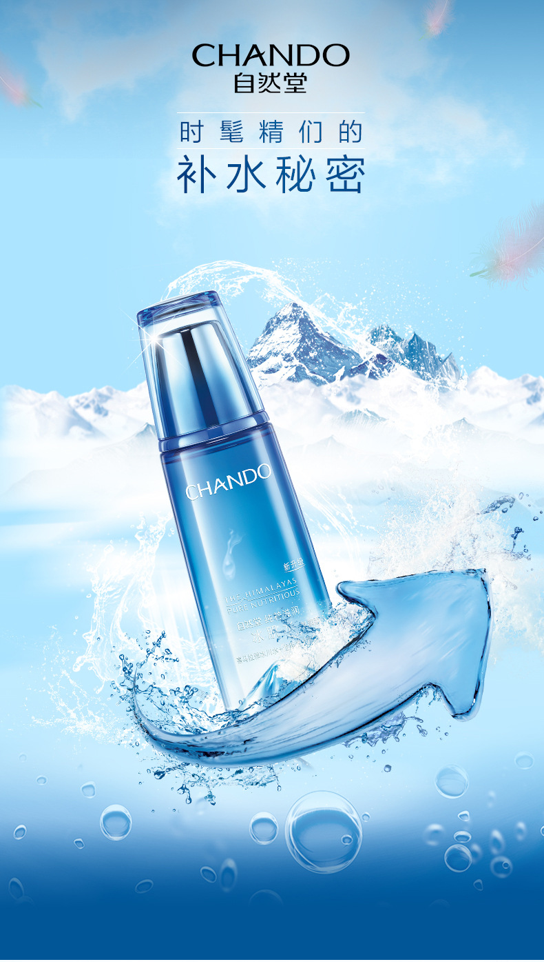自然堂新款雪域精粹冰肌水凝润清爽化妆品护肤品滋润补水保湿爽肤水