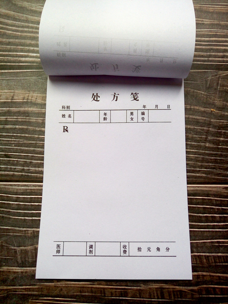 云飞38张处方笺定制 医院门诊药店处方单印刷 卫生院卫生所处方签
