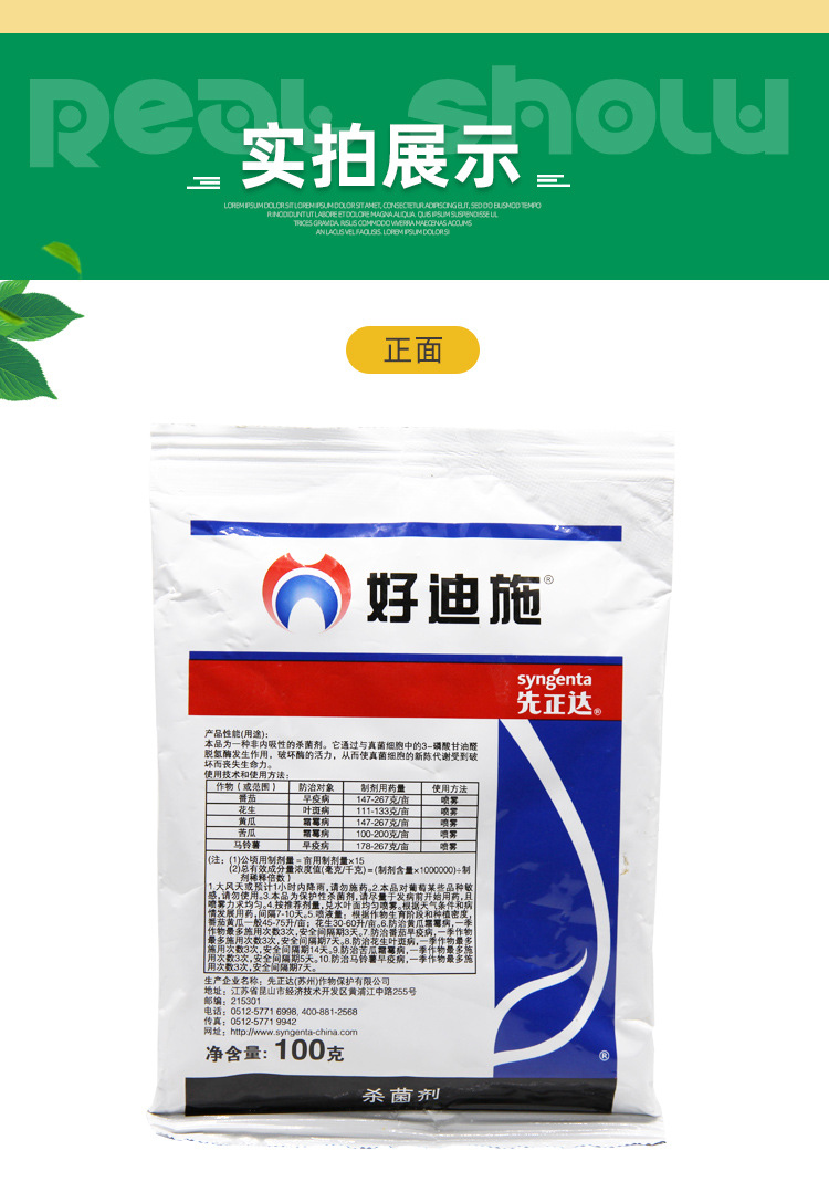 先正达好迪施75%百菌清早疫病叶斑病霜霉病农药杀菌剂1000g