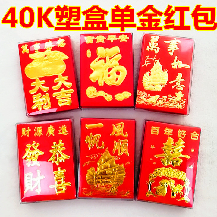 new arrival hot sale 40k boutique transparent plastic box gilding gift seal 18 boxed new year red envelopes wholesale