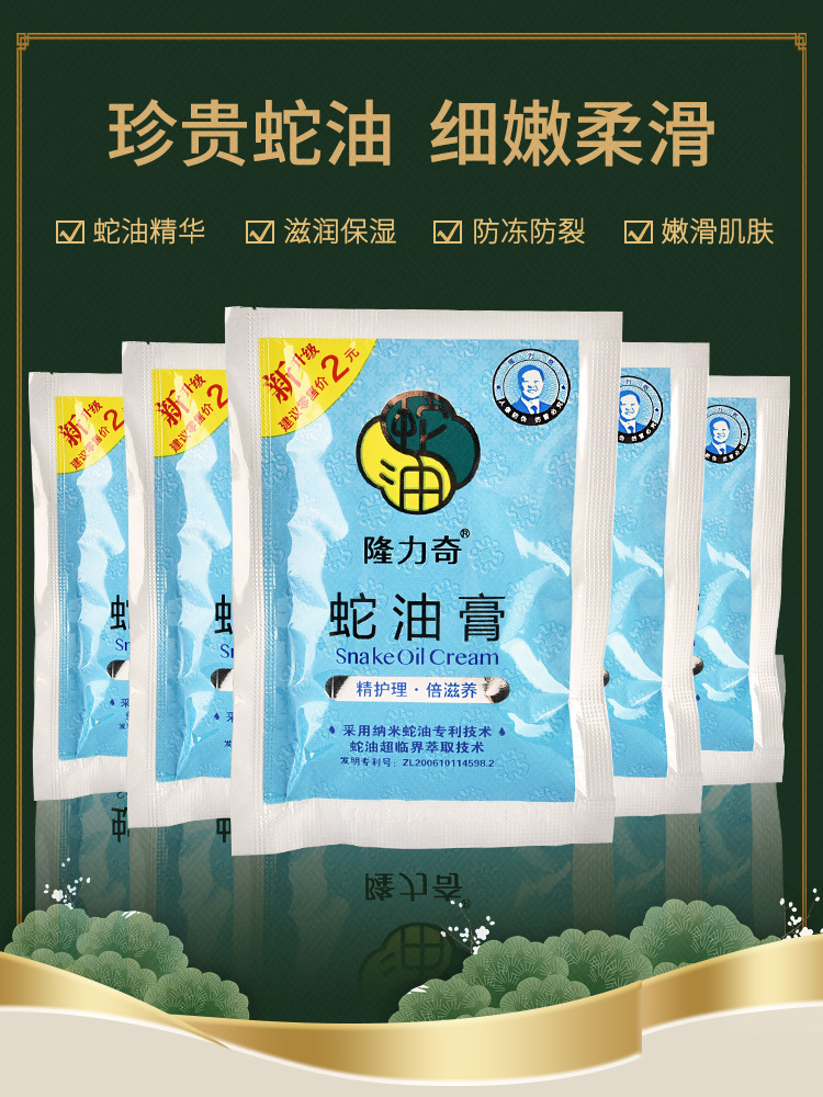 隆力奇蛇油膏按摩膏袋装滋润保湿补水全身防冻防裂护手足皲裂霜