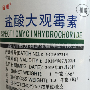 0 标签:盐酸大观霉素兽用原粉添加剂         