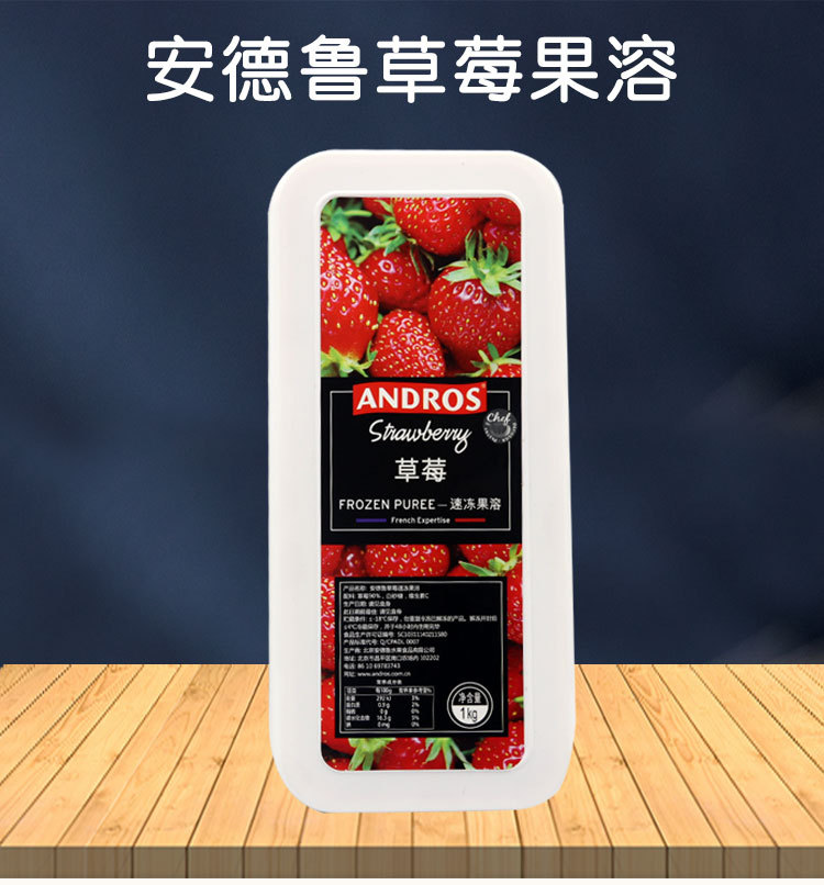 安德鲁草莓果溶果泥速冻果蓉饮品冰沙西点夹心原料整箱1kg*8包