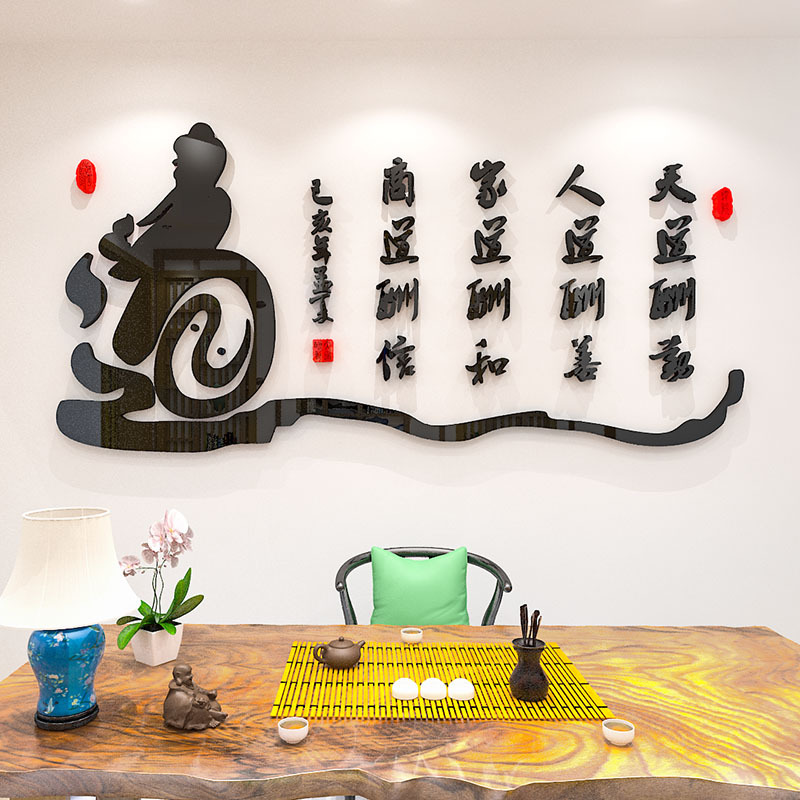 书法天道酬勤亚克力墙贴3d立体办公室墙面装饰茶室茶馆道字墙贴纸