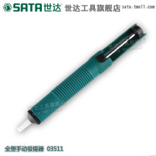 世达 电烙铁吸锡器吸焊器助焊手机维修拆机工具电路板焊接03511