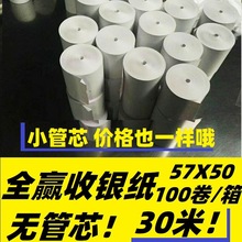 30米超市收银纸57*50打印纸57X50美团外卖无芯热敏纸收银纸5750