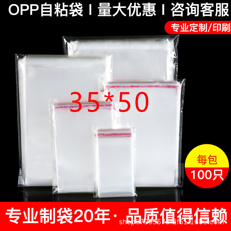 opp bag transparent clothes shirt t-shirt plastic packaging bag self-sealing pocket 35*50 self-adhesive self-adhesive bag