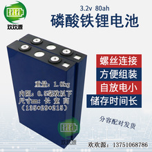 锂离子电池铝壳可充电3.2v80AH房车观光车电摩电动车储能铁锂电芯