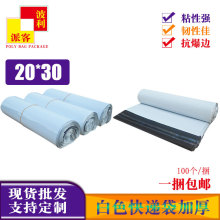 顺丰全新料白色快递袋加厚20*30快递包装袋poly mailer bags