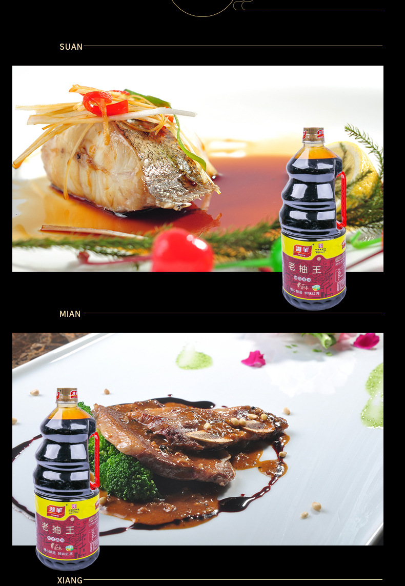 湖羊老抽王酱油1900ml*1壶 手工酿造酱油可烹饪调味家用批发