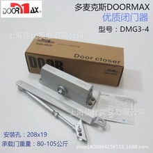 多麦克斯doormax闭门器DMG3-4 85KG 防火门闭门器 楼宇门闭门器