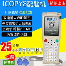 新升级icopy8复制机无线WIFI解码ID卡IC卡全加密门禁电梯卡读写器