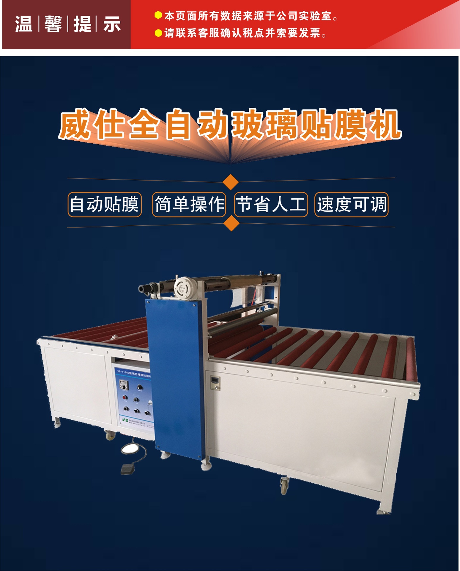 全自动淋浴房玻璃专用贴膜机vs-t1900j覆膜机太阳膜防爆膜贴膜机