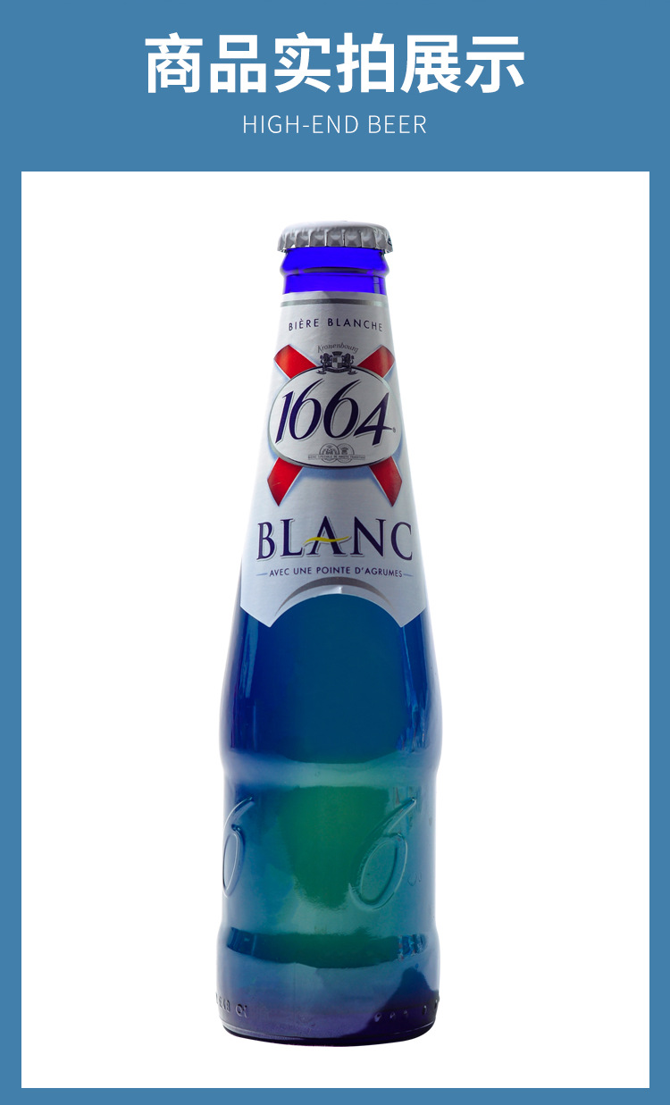 批发法国原装进口 凯旋1664白啤原瓶进口啤酒 果味啤酒250ml*24瓶