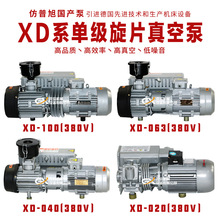 XD-302单级旋片真空泵干燥吸盘仿普旭风冷直联泵包邮抽速快上海产