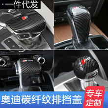 适用于奥迪Q5L/A4L/A6L/A3/A5/Q7/Q2L排挡头盖档把壳套改装饰