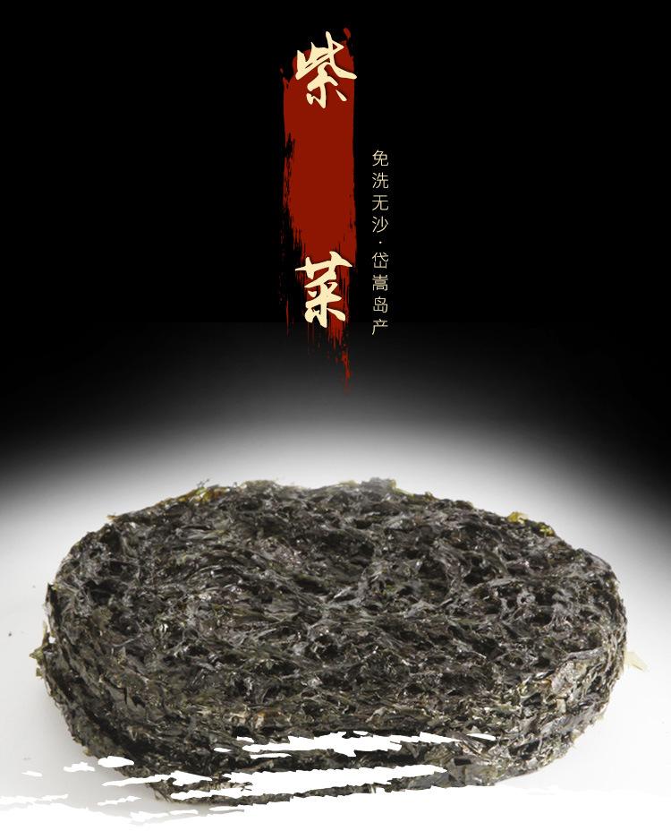 岱嵩岛六鳌紫菜海鲜干货批发 250g水产干货散装 新鲜头水紫菜海苔