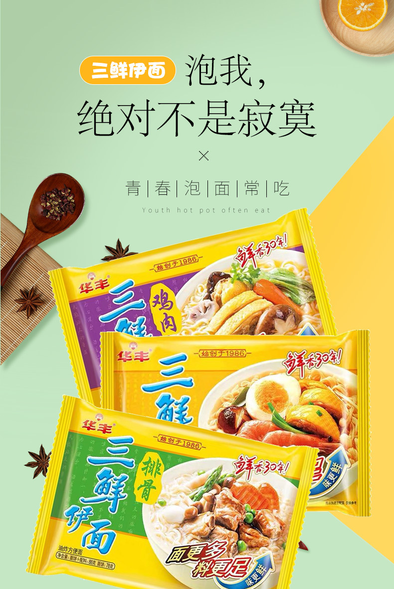 华丰三鲜伊面装袋装鸡汁方便面老式怀旧早餐泡面干吃速食食品批发