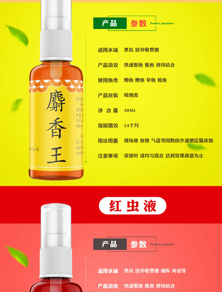 丁香诱 红虫液 麝香王(人工合成麝香) 鱼诱饵料家特 价钓鱼小药