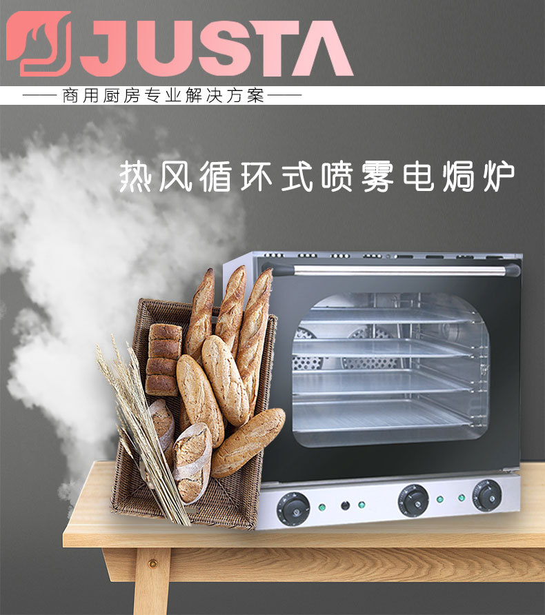 佳斯特商用烤箱yxd-4a玻璃屏热风循环电焗炉justa电烤箱喷雾防裂
