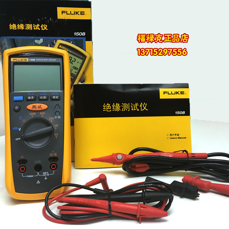 福禄克正品fluke 1508绝缘电阻测试仪 数字摇表 兆欧表f1508