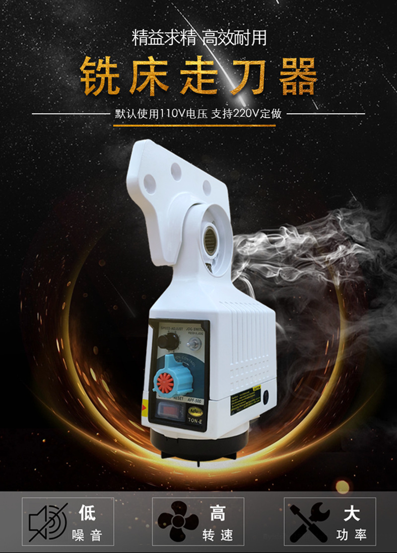 建丰厂家直销apf铣床走刀器通用进刀器配件炮塔进给器自动走刀器