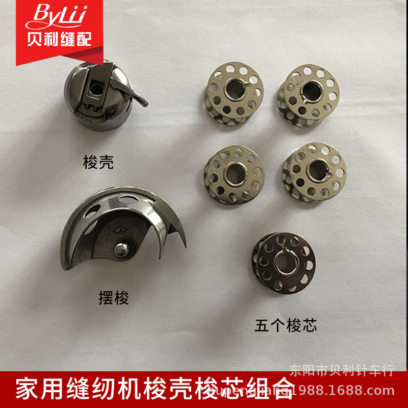 家用缝纫机配件 梭壳梭芯摆梭 适用所有老式机型 胜家 toyota标准