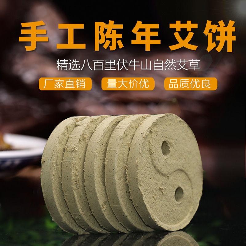 太极艾绒饼 陈艾 家用艾叶艾灸艾饼仪器艾片专用厂家批发定制