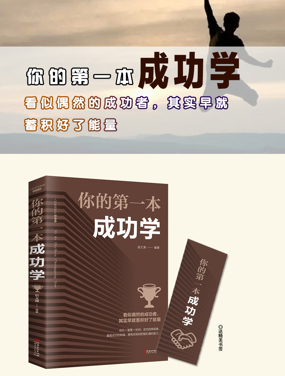 正版励志你的本成功学人生哲理认知自己自身修养书籍