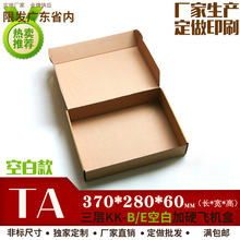 三层KK飞机盒纸盒快递淘宝专用纸箱子广州现货TA 服装飞机盒