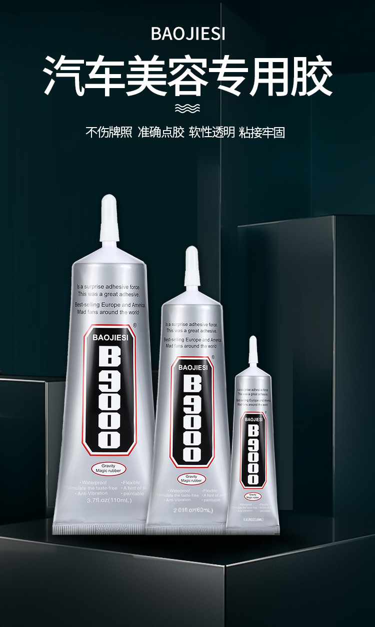 快干胶b-9000胶水耐高温胶弹性胶水18毫升工艺品胶水批发胶粘剂