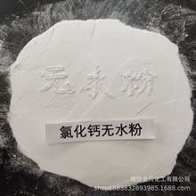 厂家生产无水刺球【氯化钙】含量高达94%以上 现货批发/价格实惠