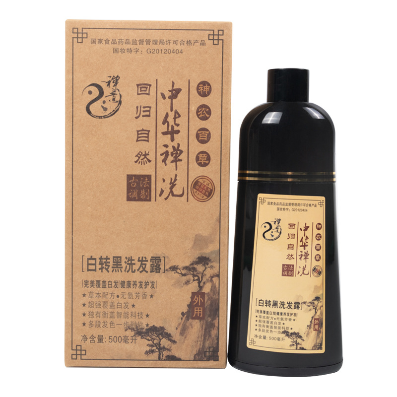 中飘中华禅洗神农百草一洗黑清水黑发染发剂膏白转黑第三代一支黑