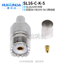 SL16-C-K-5 UHF母头压接50-5线缆 M-C-K27 射频连接器UHF-K-5