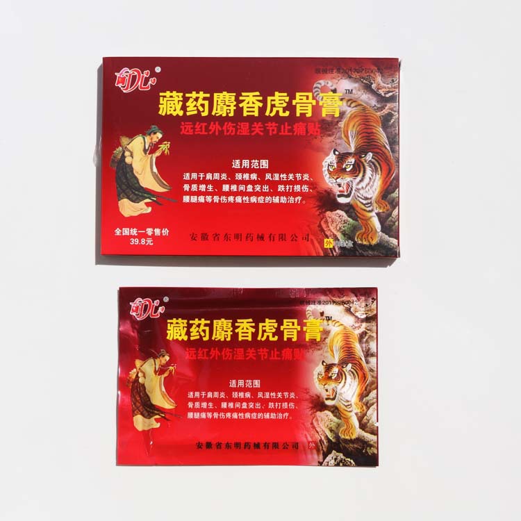 可心藏药麝香虎骨膏远红外伤湿关节止痛贴肩周炎颈椎风湿正品