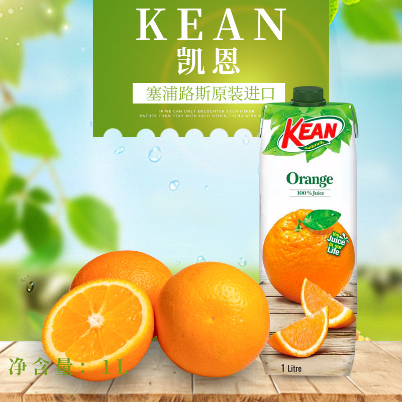 塞浦路斯 kean凯恩橙子汁 家庭宴会饮品 批发量大价格有优惠-阿里巴巴
