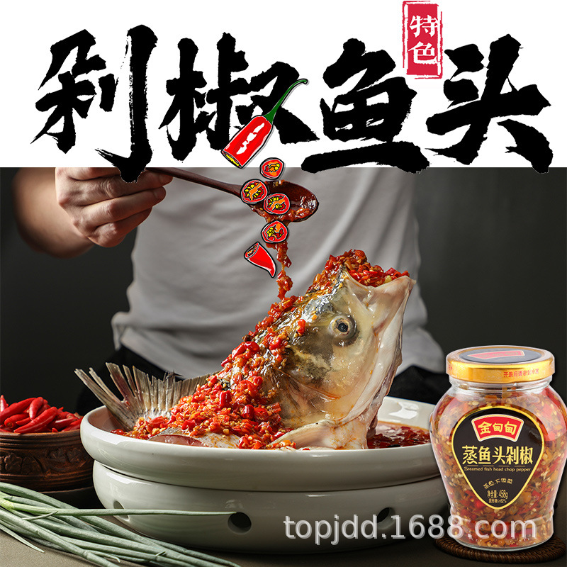 湖南蒸鱼头剁椒调味酱458g瓶装下饭拌面辣椒酱香辣鱼头剁椒酱商用