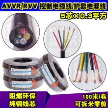 国标纯铜RVV5*0.3平方软护套电源线5芯AVVR信号控制电缆线100米