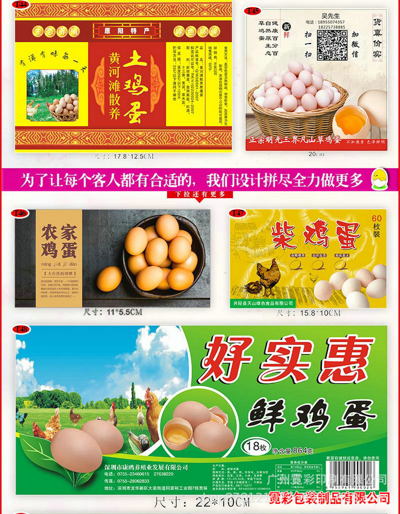 4689枚现货富硒鸡蛋标签贴纸咸鸭蛋松花皮蛋不干胶标签贴定制