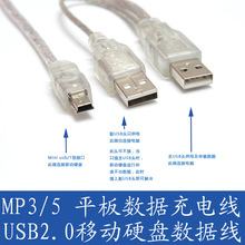 2A+5p梯口硬盘高速数据线USB接口移动光驱数据线Y型一分二通用型