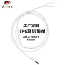 东莞工厂tpe耳机线材半成品线材适用耳机线MP3漆包线现货