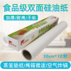 10米烘焙纸硅油纸烤肉纸食品级加厚家用空气炸锅烤箱烘焙油纸不粘|ms 10米烘焙纸硅油纸烤肉纸食品级加厚家用空气炸锅烤箱烘焙油纸不粘|ms